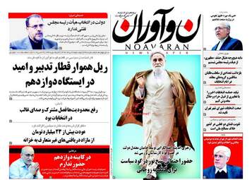  روزنامه های دوشنبه ۸ خرداد ۹۶ 