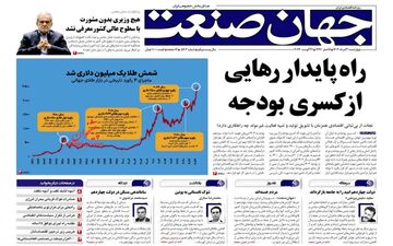 روزنامه های چهارشنبه 31 مرداد ماه 