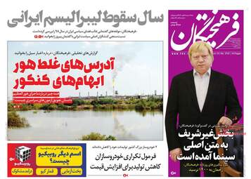 روزنامه های یکشنبه 25 فروردین 98