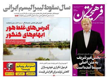 روزنامه های یکشنبه 25 فروردین 98