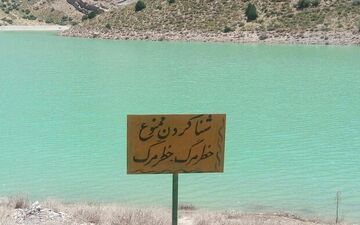 غرق‌شدگی در سد شهید شاهچراغی دامغان