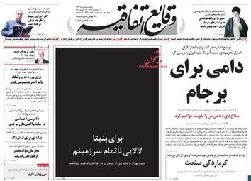 روزنامه های پنجشنبه ۵ مرداد ۹۶