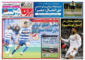 روزنامه های دوشنبه ۱۶ مهر ۹۷