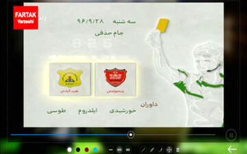 کارشناسی داوری بازی پرسپولیس - صنعت نفت آبادان + فیلم 