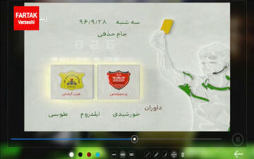 کارشناسی داوری بازی پرسپولیس - صنعت نفت آبادان + فیلم 