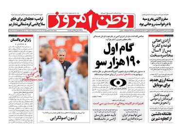 روزنامه های پنجشنبه ۲۸ تیر ۹۷