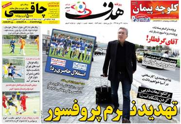 روزنامه های ورزشی سه شنبه ۲۷ تیر ۹۶