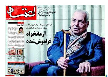روزنامه های چهارشنبه ۱۳ دی ۹۶