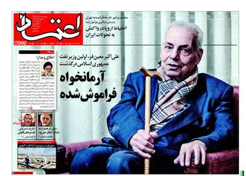 روزنامه های چهارشنبه ۱۳ دی ۹۶