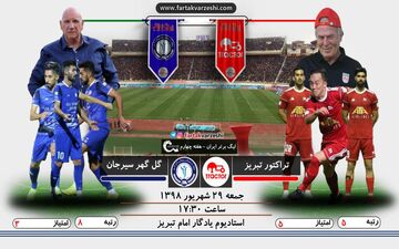 جدال دیدنی دو سرمربی اسبق پرسپولیس در ایستگاه چهارم 