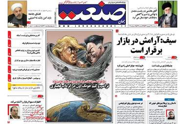 روزنامه های اقتصادی پنجشنبه ۲۳ شهریور ۹۶