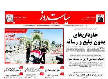 روزنامه های شنبه ۱۰ تیر ۹۶