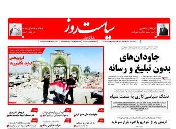 روزنامه های شنبه ۱۰ تیر ۹۶