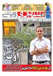 روزنامه های دوشنبه ۲۵ دی ۹۶
