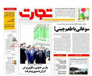 روزنامه های دوشنبه ۲۸ فروردین ۹۶ 