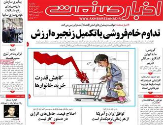 صفحه اول روزنامه های اقتصادی ۱۰ خرداد ۱۴۰۵