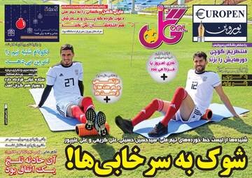 روزنامه های چهارشنبه 5 دی 97