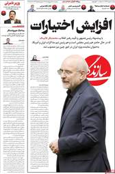 صفحه نخست روزنامه‌ها دوشنبه ۲۸ اردیبهشت ۱۴۰۵