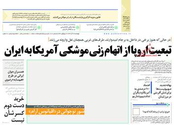 روزنامه های چهارشنبه 14 آذر 97