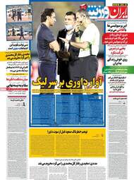 روزنامه‌های شنبه 12 تیرماه