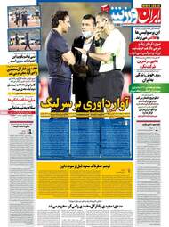 روزنامه‌های شنبه 12 تیرماه