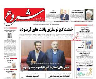 روزنامه های یکشنبه ۲۴ دی ۹۶