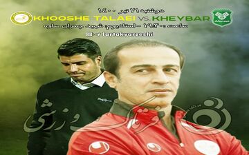 دیدار دوباره عاشوری و ساوه/بیاتلو به دنبال فرار از ناکامی