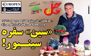 روزنامه های ورزشی دوشنبه ۲۸ اسفند ۹۶
