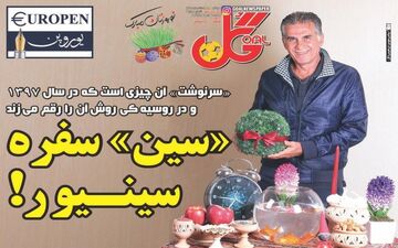 روزنامه های ورزشی دوشنبه ۲۸ اسفند ۹۶