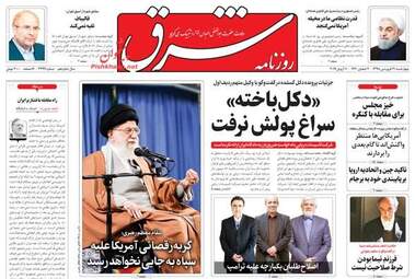 روزنامه های چهارشنبه 21 فروردین 98