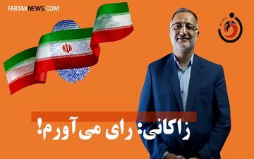 زاکانی: رای می‌آورم