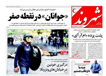 روزنامه های سه شنبه ۱۰ مرداد ۹۶