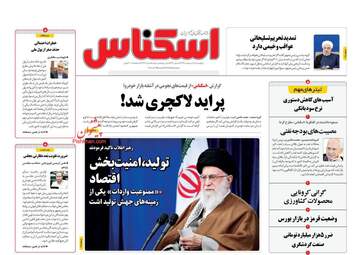 روزنامه‌های پنجشنبه 18 اردیبهشت 99