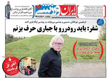 روزنامه های شنبه ۲۷ آبان ۹۶