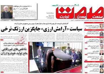 روزنامه های اقتصادی پنجشنبه ۹ آذر ۹۶