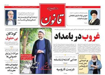 روزنامه های شنبه ۱۱ شهریور ۹۶