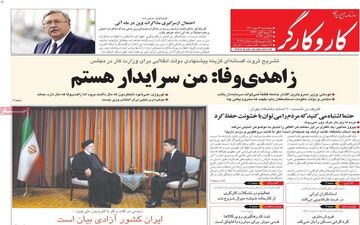 روزنامه های پنجشنبه 14 مهر ماه