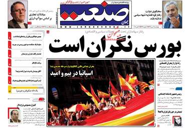 روزنامه های چهارشنبه ۱۹ مهر ۹۶