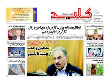 روزنامه های پنجشنبه ۲ شهریور ۹۶