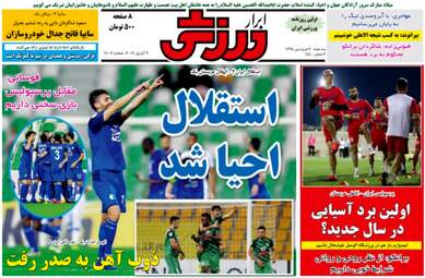 روزنامه های سه‌شنبه 20 فروردین 98
