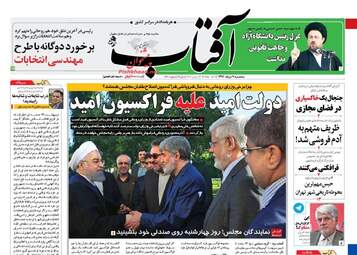  روزنامه های سه شنبه ۹ خرداد ۹۶ 
