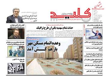 روزنامه های دوشنبه ۱۱ دی ۹۶