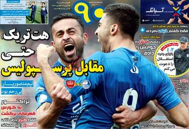 روزنامه های دوشنبه ۲۵ بهمن ۹۵ 