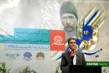 مراسم رونمایی از تندیس میرزا رضا کلهر
