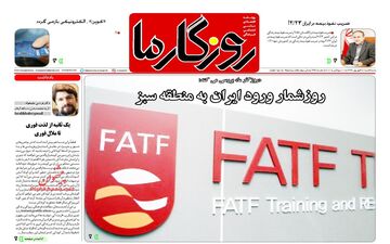 روزنامه های سه‌شنبه ۲۰ شهریور ۹۷