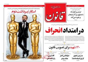 روزنامه های سه شنبه ۱۰ اسفند ۹۵ 