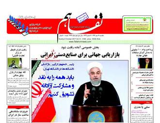 روزنامه های اقتصادی یکشنبه ۱۶ مهر ۹۶
