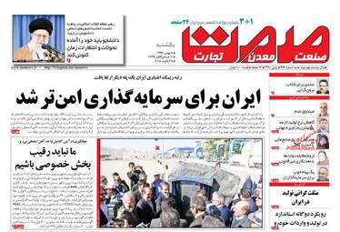 روزنامه های یکشنبه ۸ بهمن ۹۶