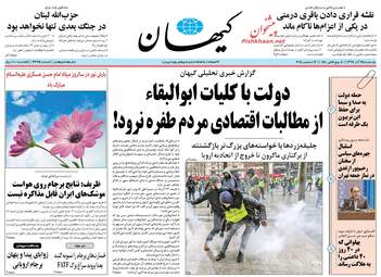 روزنامه های یکشنبه 25 آذر 97