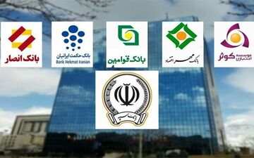 بانک‌های وابسته به نیروهای مسلح چگونه ادغام می‌شوند؟
